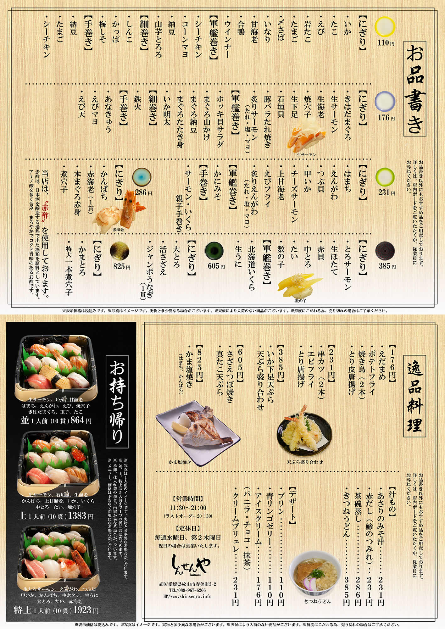 回転寿司しんせんや 愛媛県松山市 三津 魚の卸問屋から仕入れる新鮮な魚をネタに 四国で初めて赤酢を使ったシャリ
